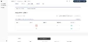 「APIキーと制限」ページに戻るため、必要であればAPIキー横のコピーボタンを押し、APIキーをコピーして使用する操作の画面キャプチャ
