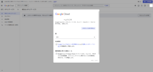 「Google Developers Console」のページを開く操作の画面キャプチャ