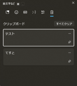 クリップボード履歴の削除したい項目が削除された状態の画面キャプチャ