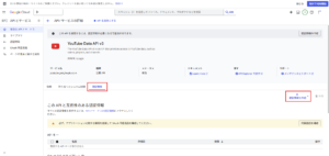 「YouTube Data API v3」の「API / サービス の詳細」ページが表示されるため、「認証情報」タブを押した後、「認証情報を作成」プルダウンを押す操作の画面キャプチャ