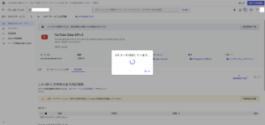 「API キーを作成しました」ダイアログが表示されるため、「自分の API キー」を確認し、「閉じる」リンクを押す(APIキー作成中)操作の画面キャプチャ