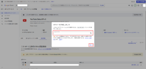 「API キーを作成しました」ダイアログが表示されるため、「自分の API キー」を確認し、「閉じる」リンクを押す操作の画面キャプチャ