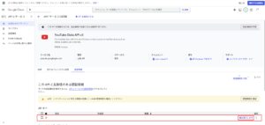 「YouTube Data API v3」の「API / サービス の詳細」ページに戻る操作の画面キャプチャ
