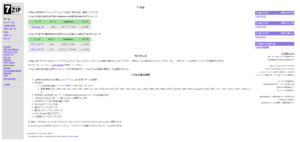 7-Zip公式サイトを開く操作の画面キャプチャ