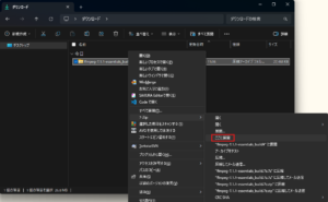 ダウンロードしたFFmpegの圧縮ファイルを解凍し、画面の指示に従ってインストールを進める（7-Zip形式ファイル解凍前）操作の画面キャプチャ