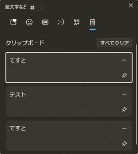 Windows + V ショートカットキーを押し、クリップボード履歴を表示する操作の画面キャプチャ