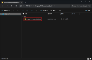 ダウンロードしたFFmpegの圧縮ファイルを解凍し、画面の指示に従ってインストールを進める（zip形式ファイル解凍後）操作の画面キャプチャ