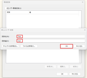「新しいユーザー変数」ダイアログが表示されるため、「変数名」および「変数値」を入力し、「OK」ボタンを押す（例の保存前：1件）操作の画面キャプチャ