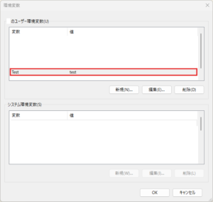 「新しいユーザー変数」ダイアログが表示されるため、「変数名」および「変数値」を入力し、「OK」ボタンを押す（例の保存後：1件）操作の画面キャプチャ