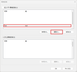 「環境変数」ダイアログが表示されるため、編集したいユーザー環境変数を選択し、ユーザー環境変数の「編集」ボタンを押す操作の画面キャプチャ
