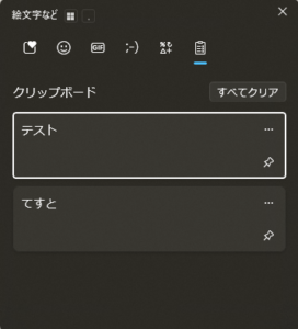 Windows + V ショートカットキーを押し、クリップボード履歴を表示する操作の画面キャプチャ