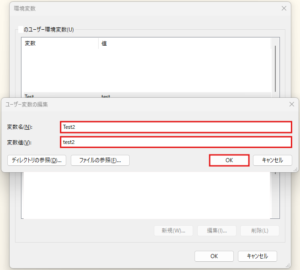 「ユーザー変数の編集」ダイアログが表示されるため、「変数名」および「変数値」を編集し、「OK」ボタンを押す（例の保存前：1つ）操作の画面キャプチャ
