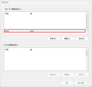 「ユーザー変数の編集」ダイアログが表示されるため、「変数名」および「変数値」を編集し、「OK」ボタンを押す（例の保存後：1つ）操作の画面キャプチャ