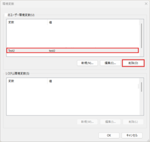 「環境変数」ダイアログが表示されるため、削除したいユーザー環境変数を選択し、ユーザー環境変数の「削除」ボタンを押す操作の画面キャプチャ