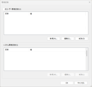 選択したユーザー環境変数が削除される操作の画面キャプチャ