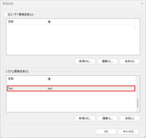 「新しいシステム変数」ダイアログが表示されるため、「変数名」および「変数値」を入力し、「OK」ボタンを押す（保存後：1つ）操作の画面キャプチャ