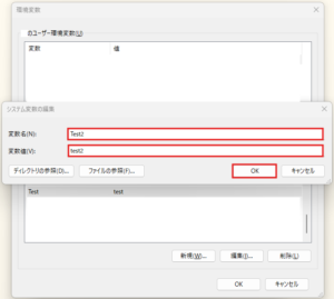 「システム変数の編集」ダイアログが表示されるため、「変数名」および「変数値」を編集し、「OK」ボタンを押す（保存前：1つ）操作の画面キャプチャ