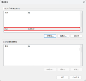 「新しいユーザー変数」ダイアログが表示されるため、「変数名」および「変数値」を入力し、「OK」ボタンを押す（例の保存後：複数件）操作の画面キャプチャ