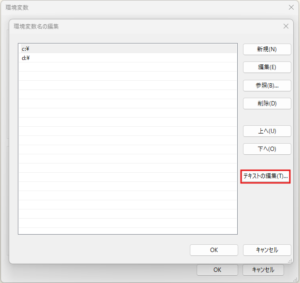 「テキストの編集」ボタンを押せば、「変数値が1つだけの場合」と同様のダイアログが表示される操作の画面キャプチャ