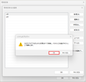 「システムのプロパティ」ダイアログが表示されるため、問題なければ、「OK」ボタンを押す操作の画面キャプチャ