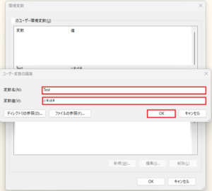 「変数値が1つだけの場合」と同様のダイアログが表示される操作の画面キャプチャ