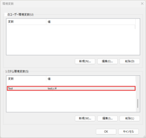 「新しいシステム変数」ダイアログが表示されるため、「変数名」および「変数値」を入力し、「OK」ボタンを押す（保存後：複数）操作の画面キャプチャ