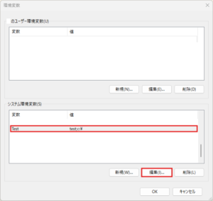 「システム変数の編集」ダイアログが表示されるため、「変数名」および「変数値」を編集し、「OK」ボタンを押す（選択時：複数かつパス）操作の画面キャプチャ