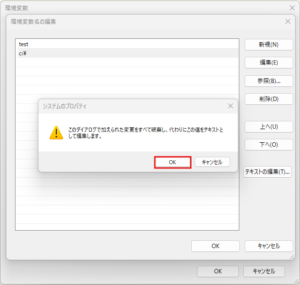 「システムのプロパティ」ダイアログが表示されるため、問題なければ、「OK」ボタンを押す操作の画面キャプチャ
