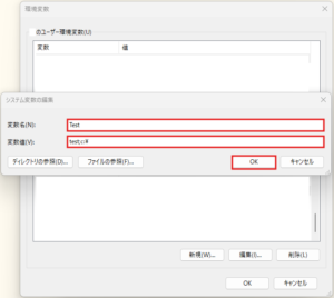 「変数値が1つだけの場合」と同様のダイアログが表示される操作の画面キャプチャ