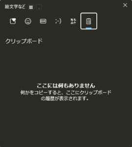 クリップボード履歴(削除後)の画面キャプチャ