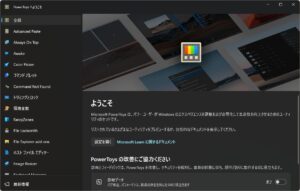 Microsoft PowerToysが起動している画面のキャプチャ