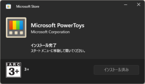 Microsoft PowerToysインストーラー実行中の画面キャプチャ(インストール完了画面)