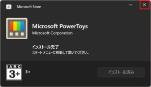 Microsoft PowerToysインストーラー実行中の画面キャプチャ(インストール完了画面を閉じる)