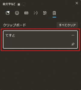 Windows + V ショートカットキーを押し、クリップボード履歴を表示する操作の画面キャプチャ