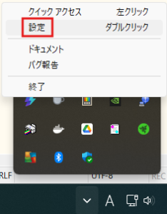 タスクトレイ上のPowerToysのアイコンの上で右クリックし、表示されるメニューで「設定」を選択する操作の画面キャプチャ