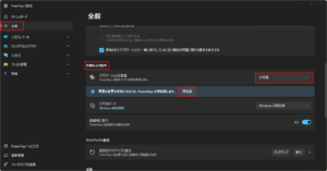 PowerToysの設定画面が表示されるため、左サイドメニューの「全般」を選択後、「外観および動作」セクションで「アプリケーションの言語」を「日本語」に変更し、「再起動」ボタンを押す操作の画面キャプチャ