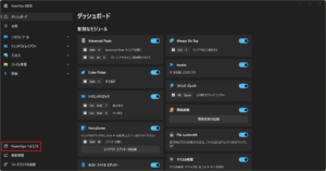 PowerToysの設定画面が表示されるため、左サイドメニューの下部にある「PowerToys へようこそ」ボタンを押す操作の画面キャプチャ