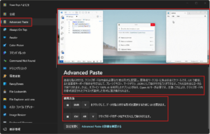 「PowerToys へようこそ」ウィンドウで「Advanced Paste」機能を選択した場合の画面キャプチャ