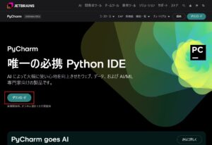 「ダウンロード」ボタンを押す操作の画面キャプチャ