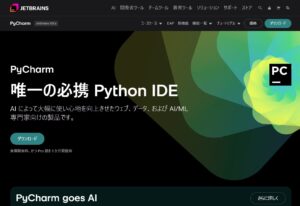 JetBrains公式サイトの「PyCharm」ページを開く操作の画面キャプチャ