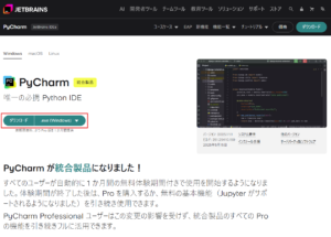 使用PCのOSに応じたダウンロード画面が表示されるため、「ダウンロード」ボタンを押す操作の画面キャプチャ
