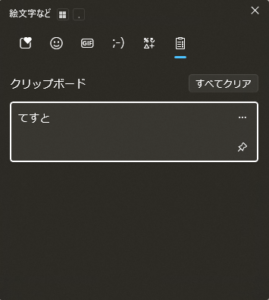 Windows + V ショートカットキーを押し、クリップボード履歴を表示する操作の画面キャプチャ