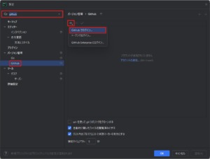 「設定」ダイアログが表示されるため、左サイドメニュー上部の検索テキストボックスに「github」を入力後、バージョン管理エリア「GitHub」を選択し、「+」アイコンのメニューから「GitHubでログイン」を選択する操作の画面キャプチャ