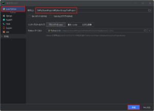 PythonScrapyTrialProject作成時(作成前)の画面キャプチャ