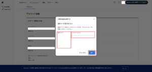 QRコードとテキストコードが表示されるため、スマートフォンの認証アプリを起動し、QRコードを読み込むかテキストコードを手動で入力する操作の画面キャプチャ