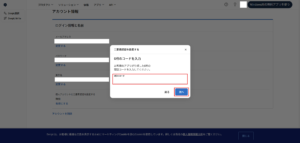 認証コードの入力が求められるため、認証アプリに表示されている認証コードを入力し、「次へ」ボタンを押す操作の画面キャプチャ