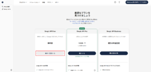 「DeepL API Free」プランの欄の「無料で登録する」ボタンを押す操作の画面キャプチャ