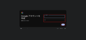 「Google アカウントを作成」ページが表示されるため、姓と名を入力し、「次へ」ボタンを押す操作の画面キャプチャ