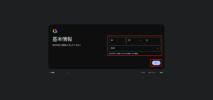 「基本情報」ページが表示されるため、生年月日および性別を入力し、「次へ」ボタンを押す操作の画面キャプチャ
