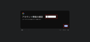 「アカウント情報の確認」ページが表示されるため、登録した名前とメールアドレスを確認し、「次へ」ボタンを押す操作の画面キャプチャ